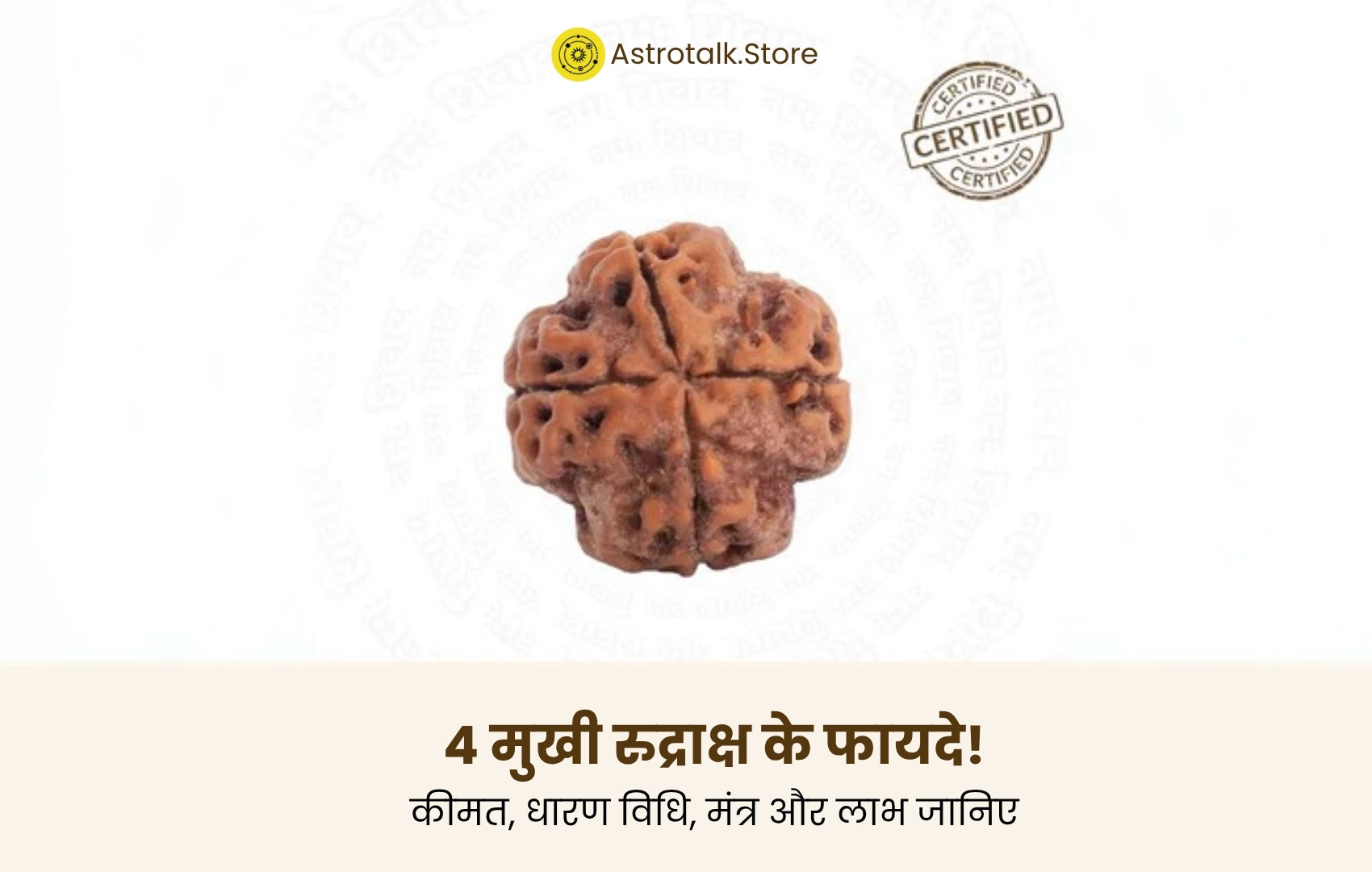 4 मुखी रुद्राक्ष के फायदे