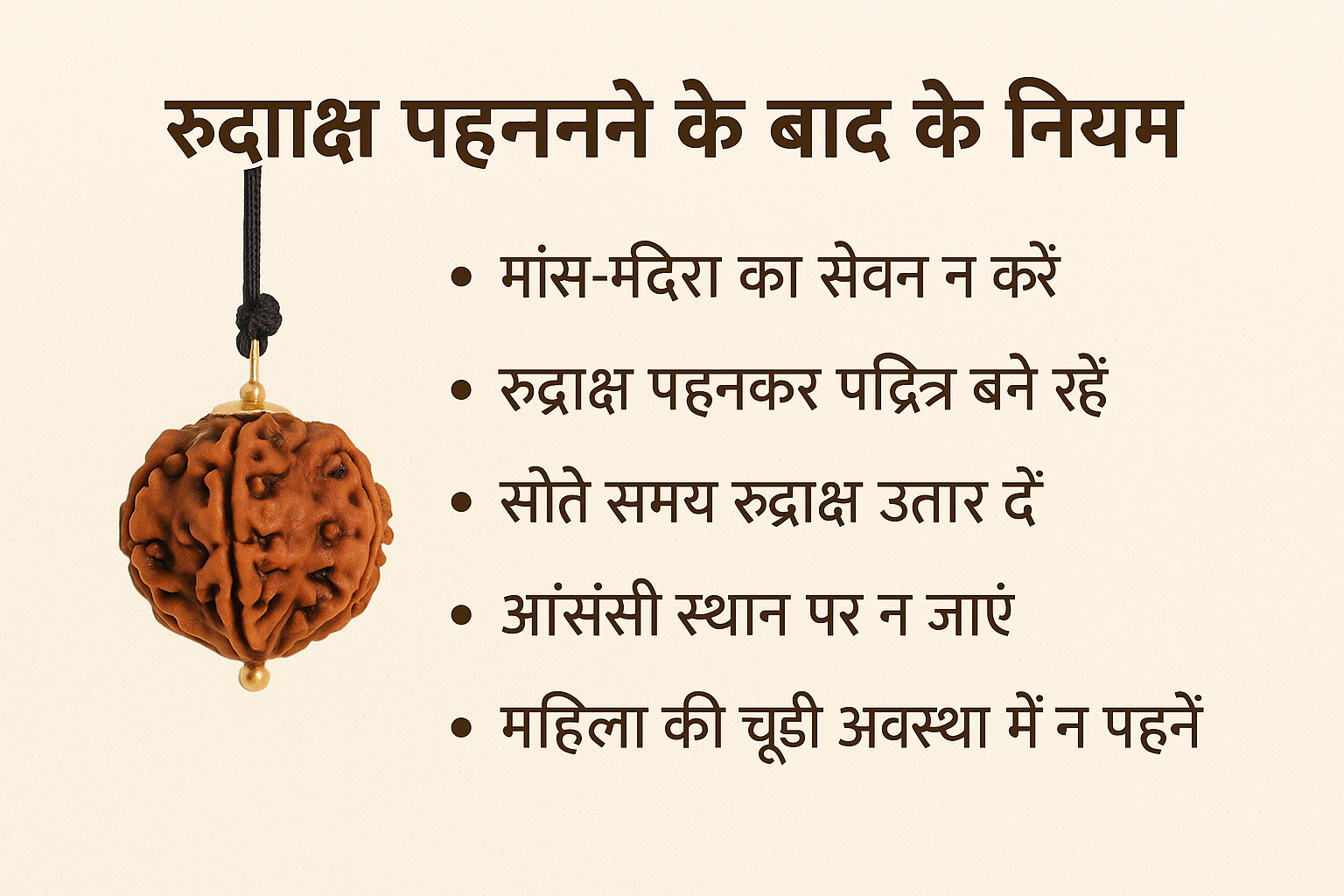 रुद्राक्ष पहनने के बाद के नियम: क्या करें और क्या न करें?